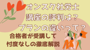 社労士】もう迷わない！あなたにドンピシャ模試の選び方《2023》目的別